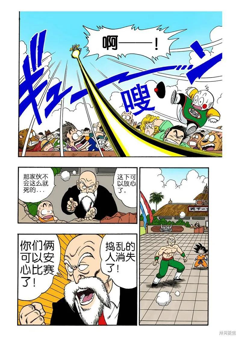 七龙珠 全彩版 11卷 第123页