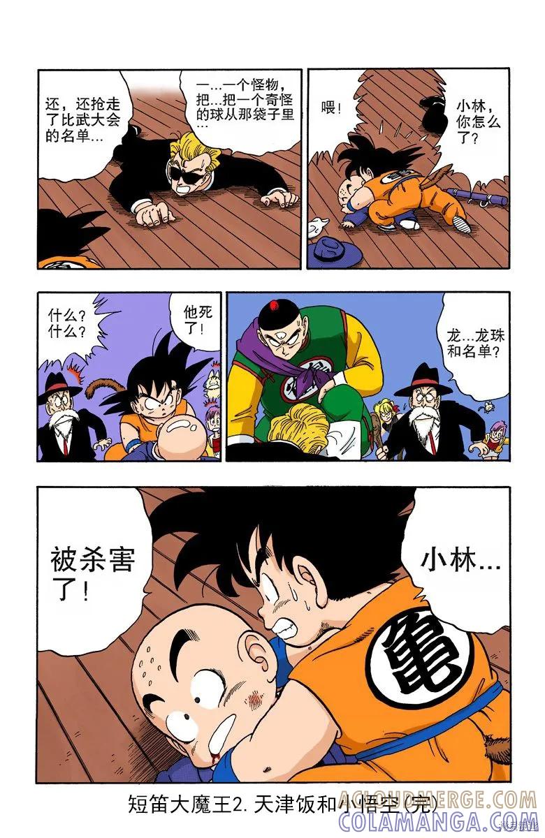 七龙珠 全彩版 11卷 第169页
