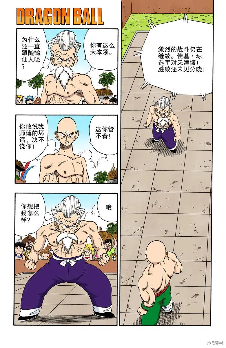 七龙珠 全彩版 11卷 第6页