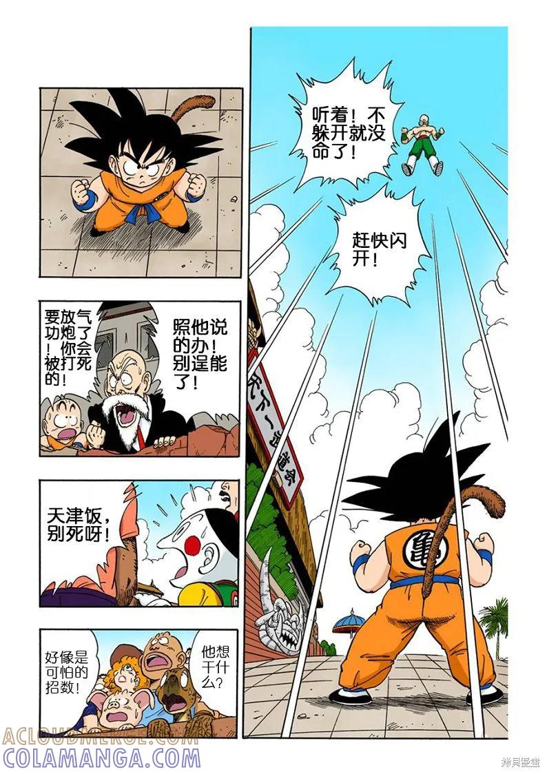七龙珠 全彩版 11卷 第141页