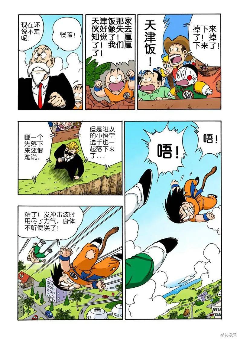 七龙珠 全彩版 11卷 第160页