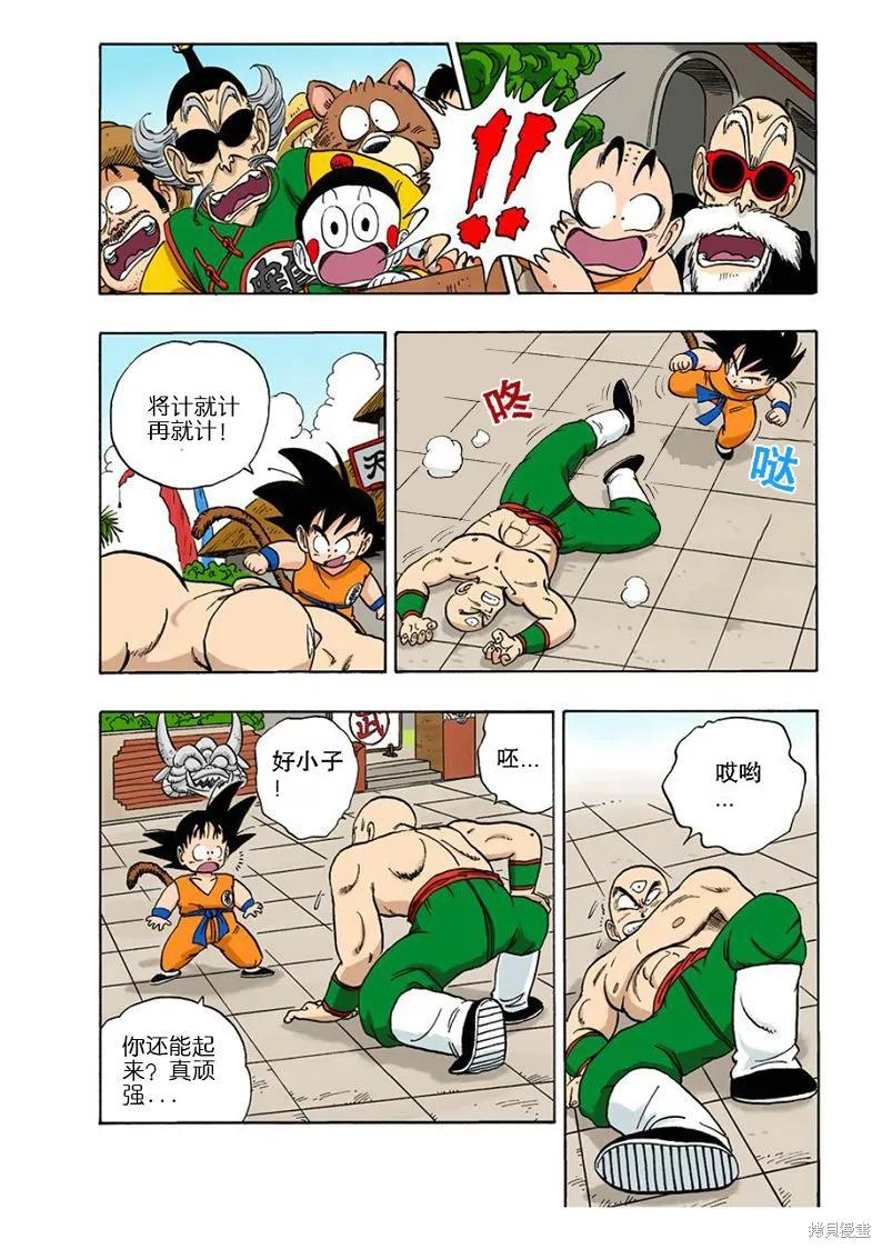 七龙珠 全彩版 11卷 第100页