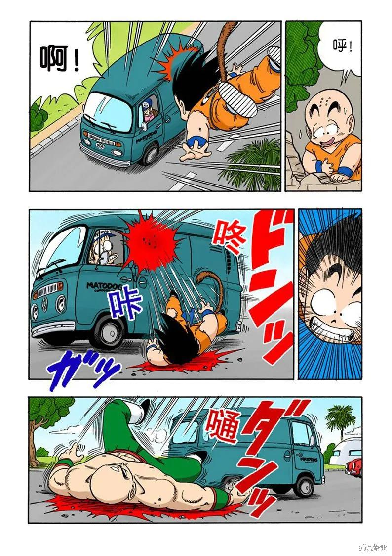 七龙珠 全彩版 11卷 第163页