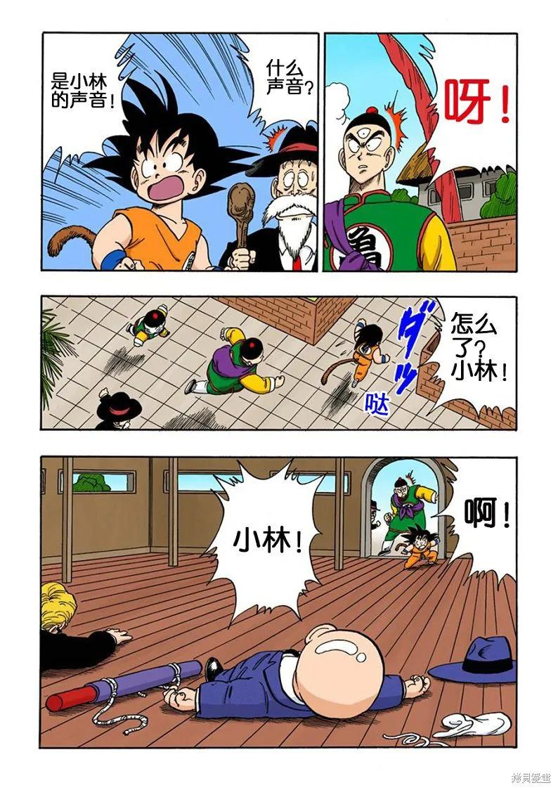 七龙珠 全彩版 11卷 第168页