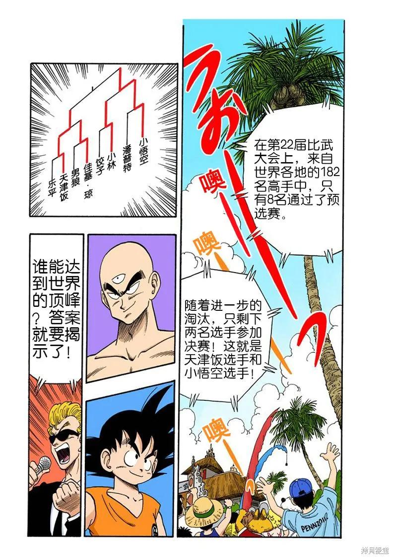 七龙珠 全彩版 11卷 第66页