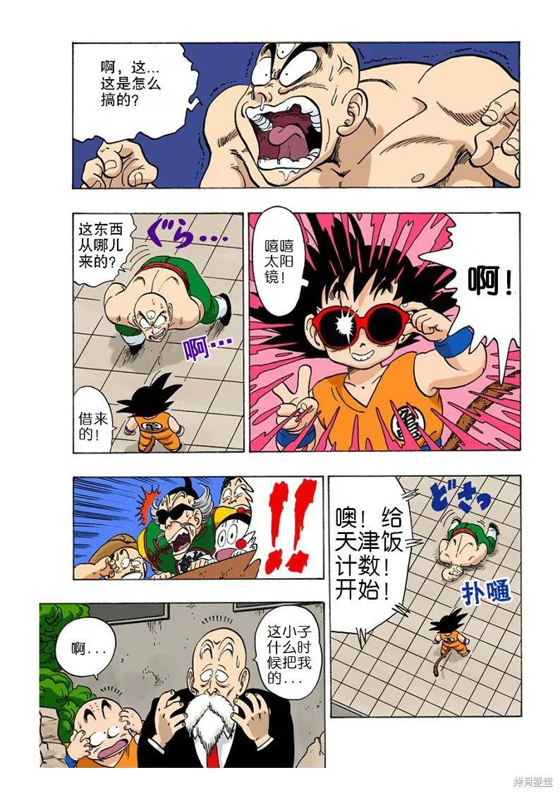 七龙珠 全彩版 11卷 第104页