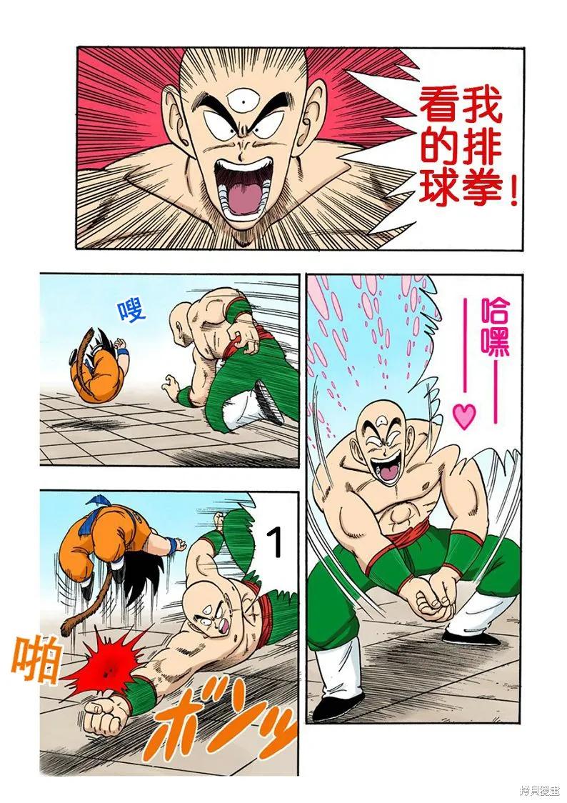 七龙珠 全彩版 11卷 第82页