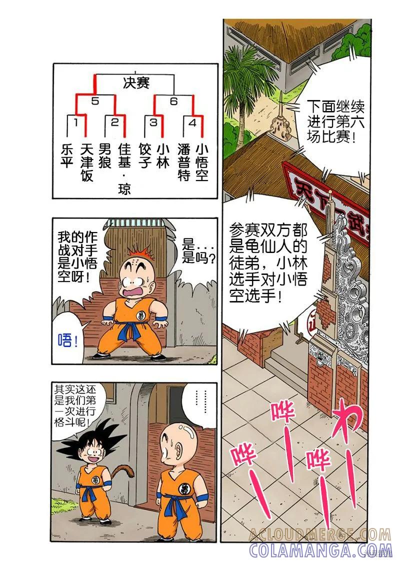 七龙珠 全彩版 11卷 第21页