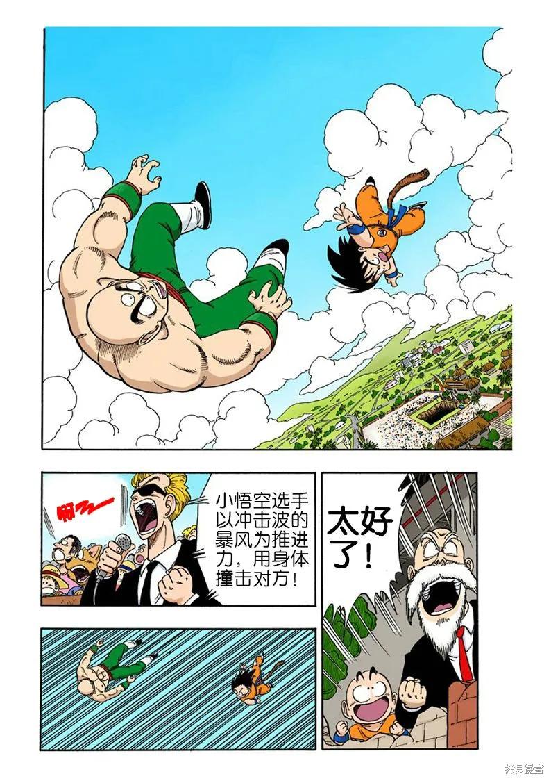 七龙珠 全彩版 11卷 第159页