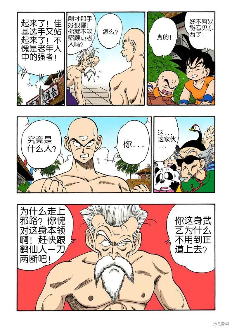 七龙珠 全彩版 11卷 第11页