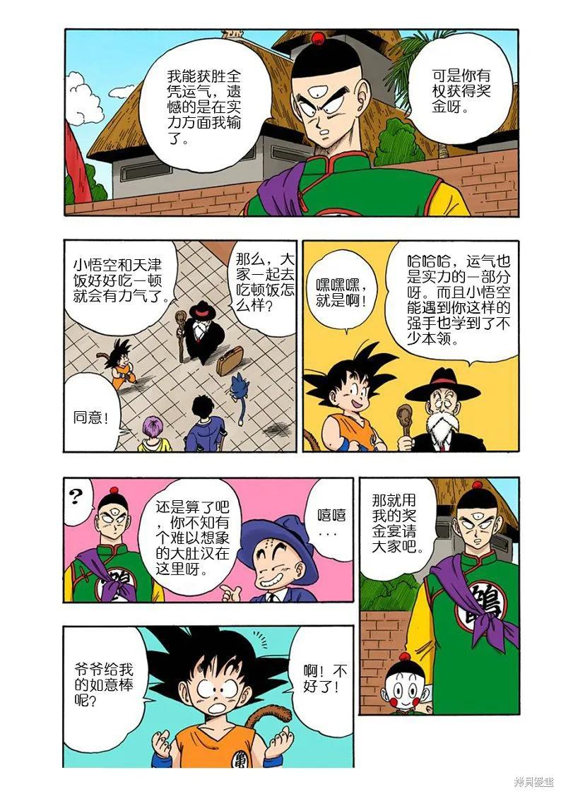 七龙珠 全彩版 11卷 第166页