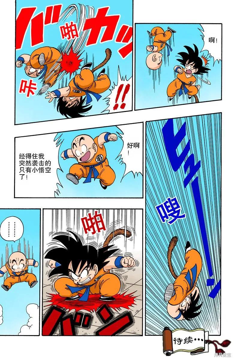 七龙珠 全彩版 11卷 第34页