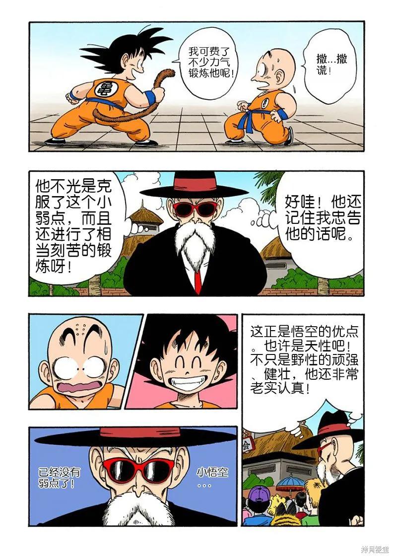 七龙珠 全彩版 11卷 第55页