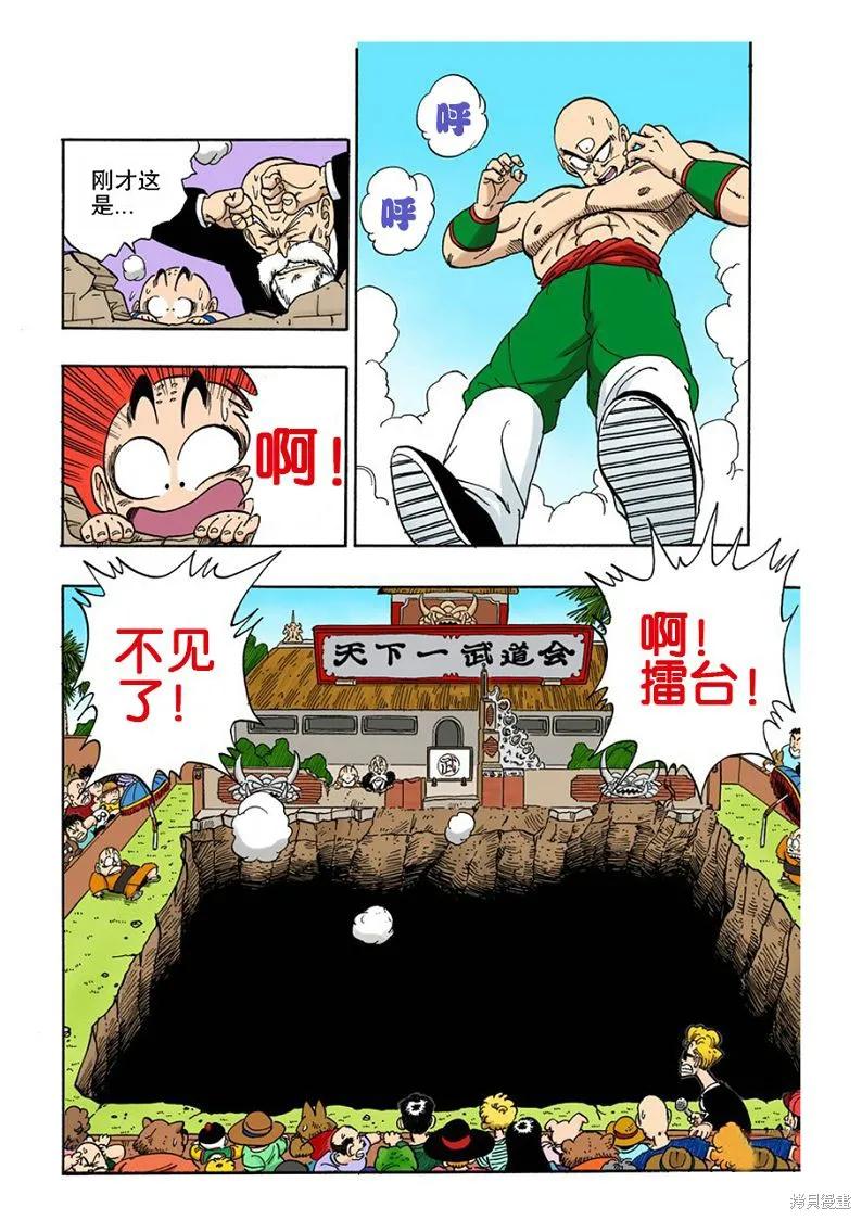 七龙珠 全彩版 11卷 第147页