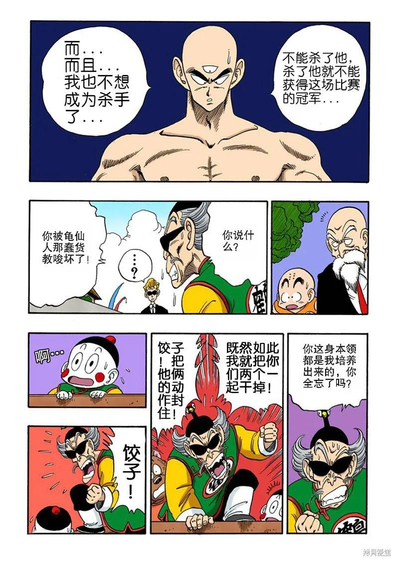 七龙珠 全彩版 11卷 第120页