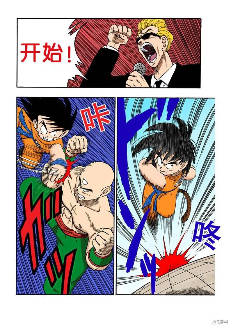 七龙珠 全彩版 11卷 第70页
