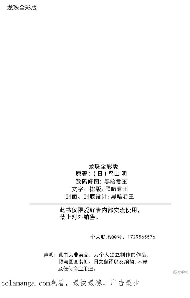 七龙珠 全彩版 11卷 第170页