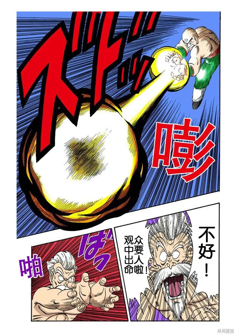 七龙珠 全彩版 11卷 第16页