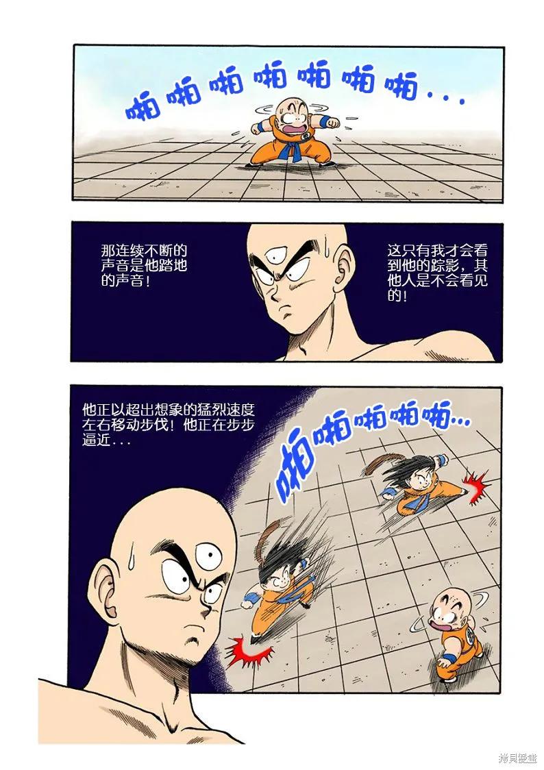 七龙珠 全彩版 11卷 第59页