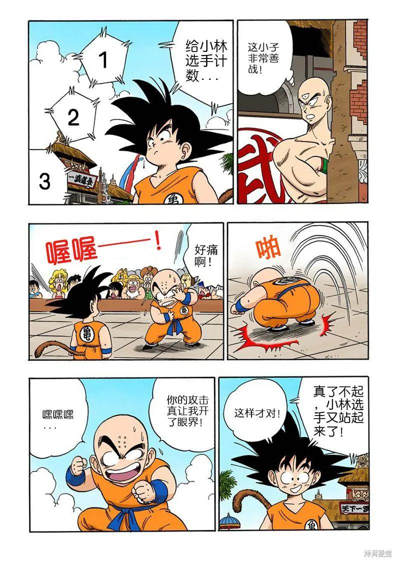 七龙珠 全彩版 11卷 第44页