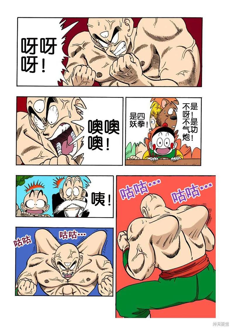 七龙珠 全彩版 11卷 第128页