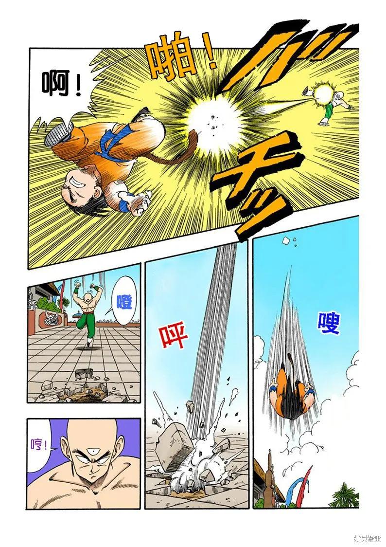 七龙珠 全彩版 11卷 第74页