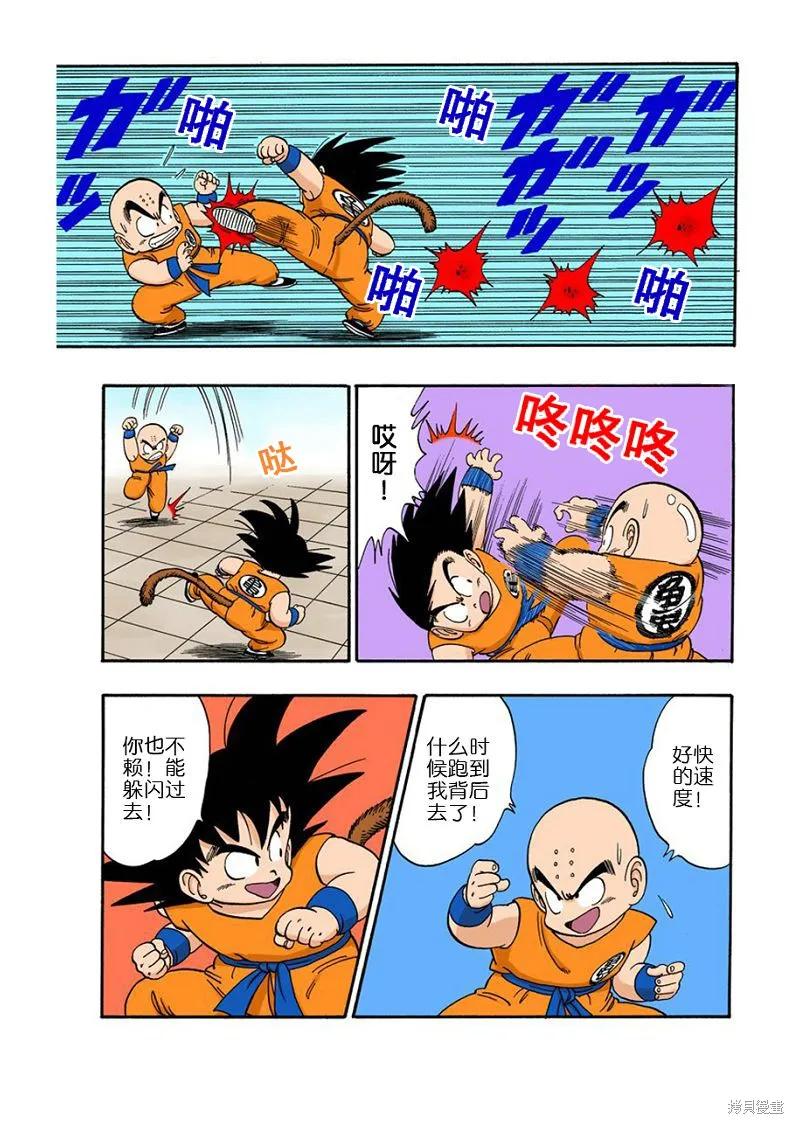 七龙珠 全彩版 11卷 第30页