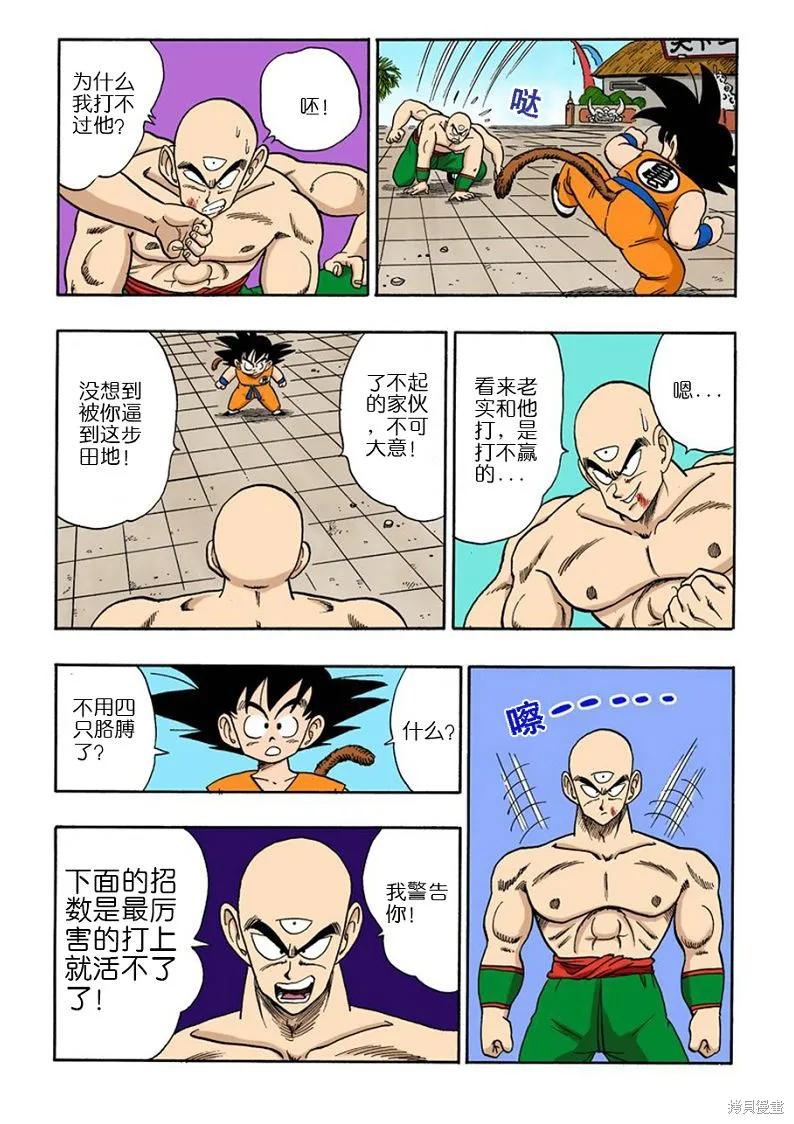 七龙珠 全彩版 11卷 第136页
