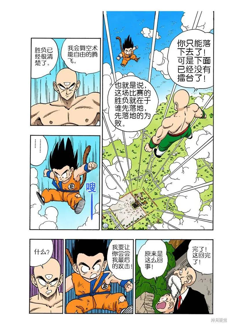 七龙珠 全彩版 11卷 第150页