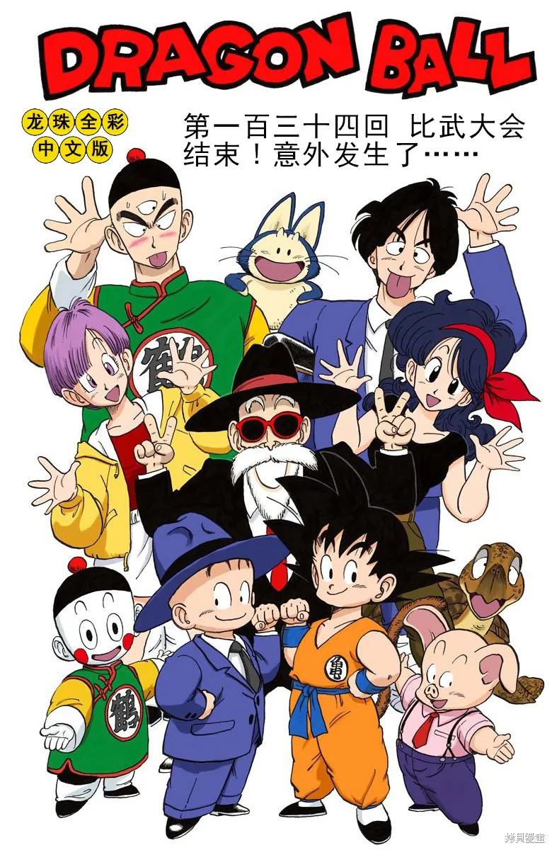 七龙珠 全彩版 11卷 第155页