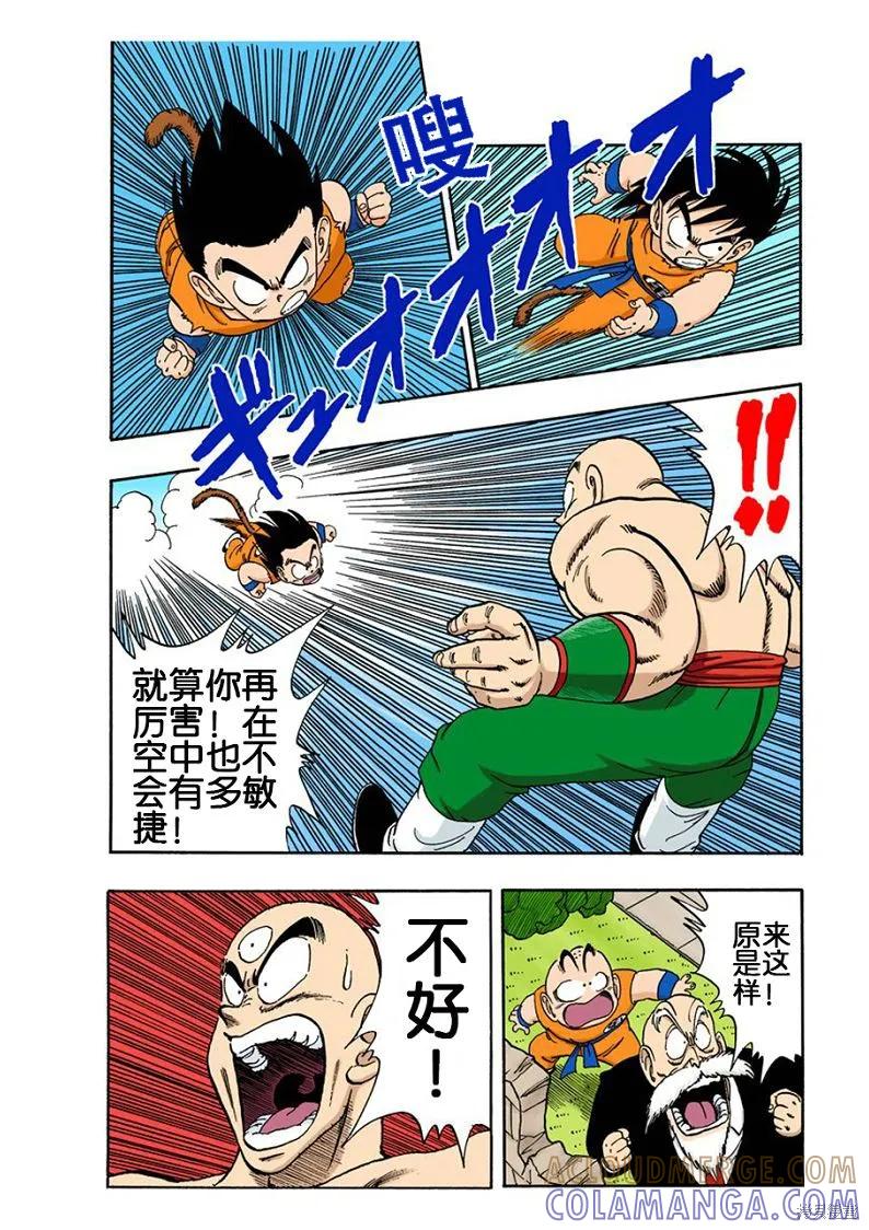 七龙珠 全彩版 11卷 第157页