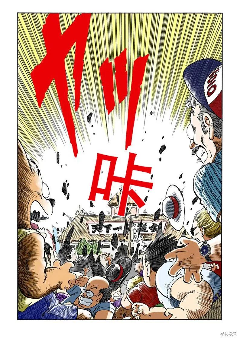 七龙珠 全彩版 11卷 第146页