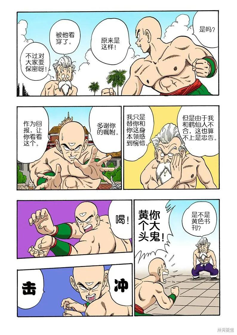 七龙珠 全彩版 11卷 第14页