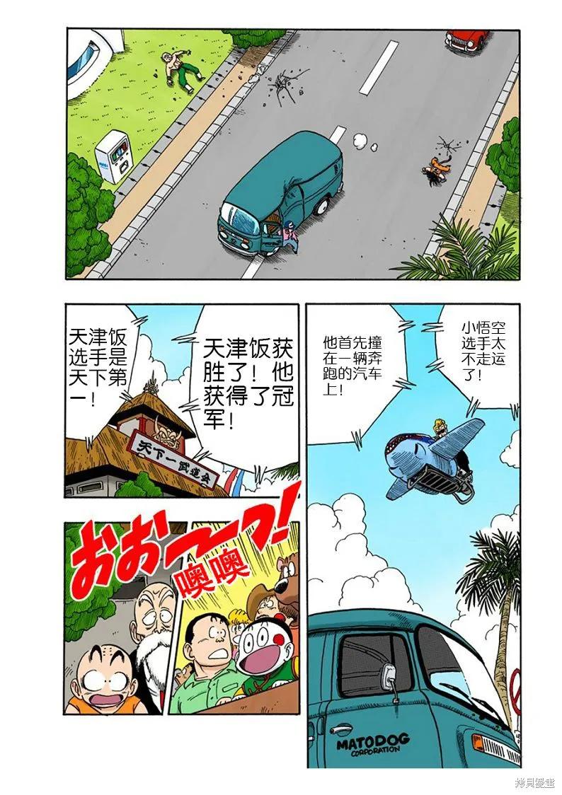 七龙珠 全彩版 11卷 第164页