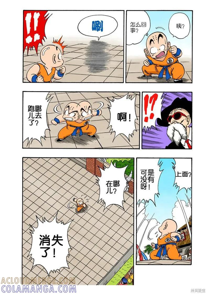 七龙珠 全彩版 11卷 第57页