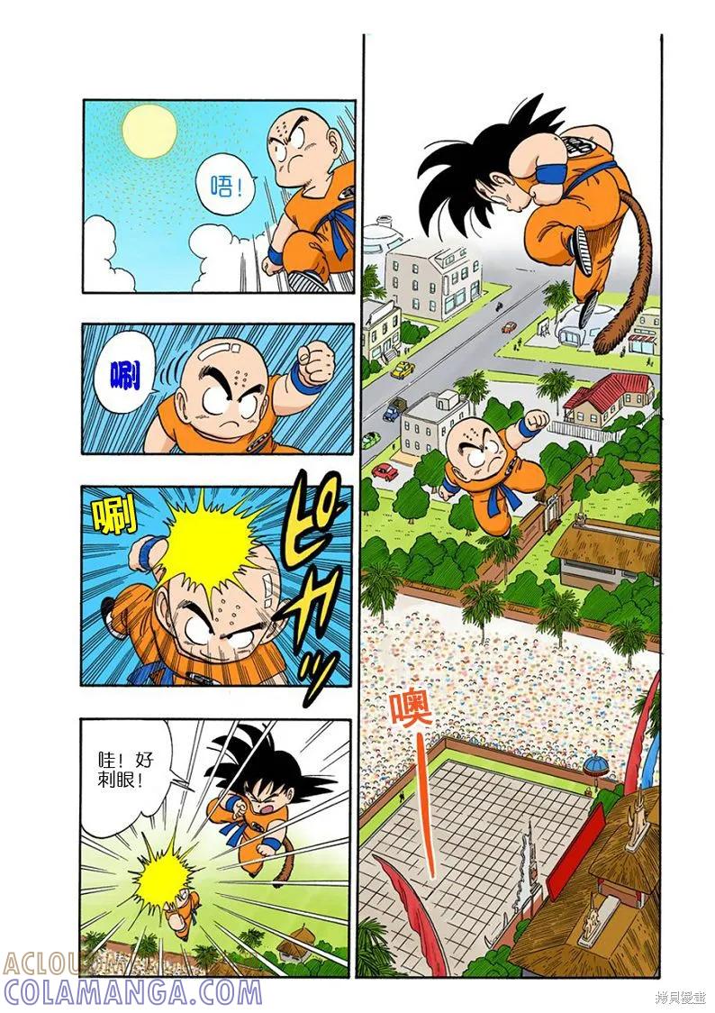 七龙珠 全彩版 11卷 第33页