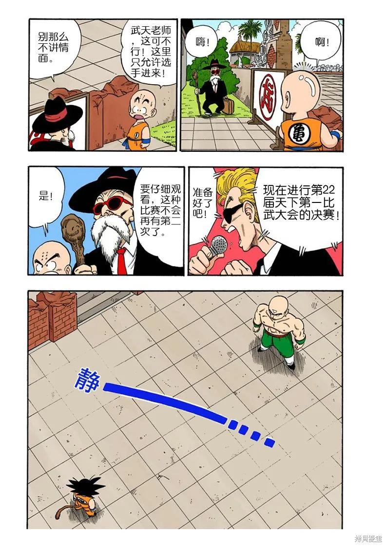 七龙珠 全彩版 11卷 第68页