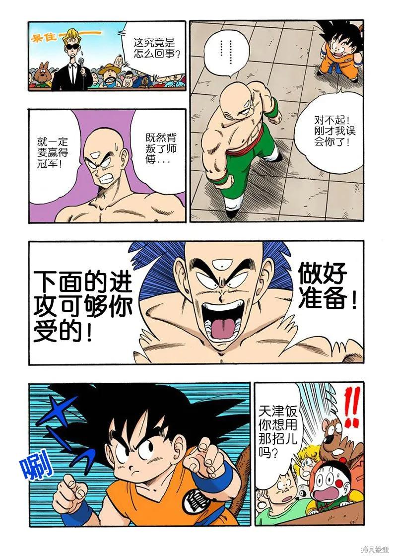 七龙珠 全彩版 11卷 第124页