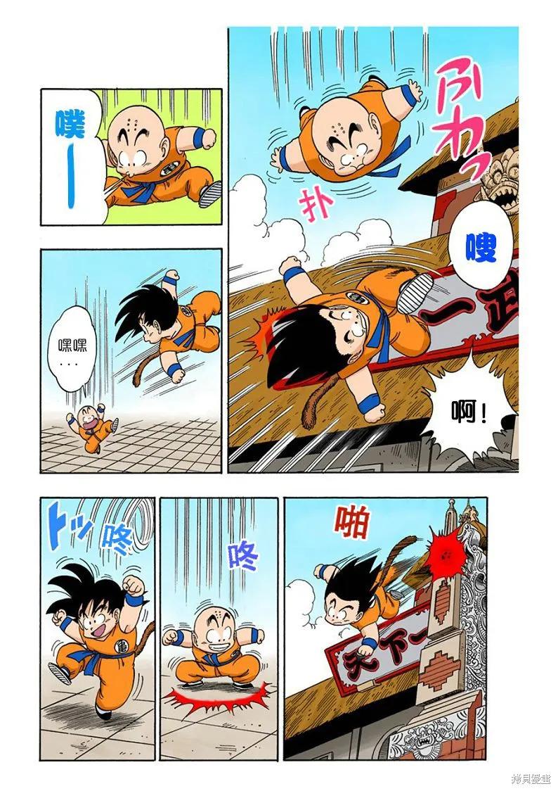 七龙珠 全彩版 11卷 第38页
