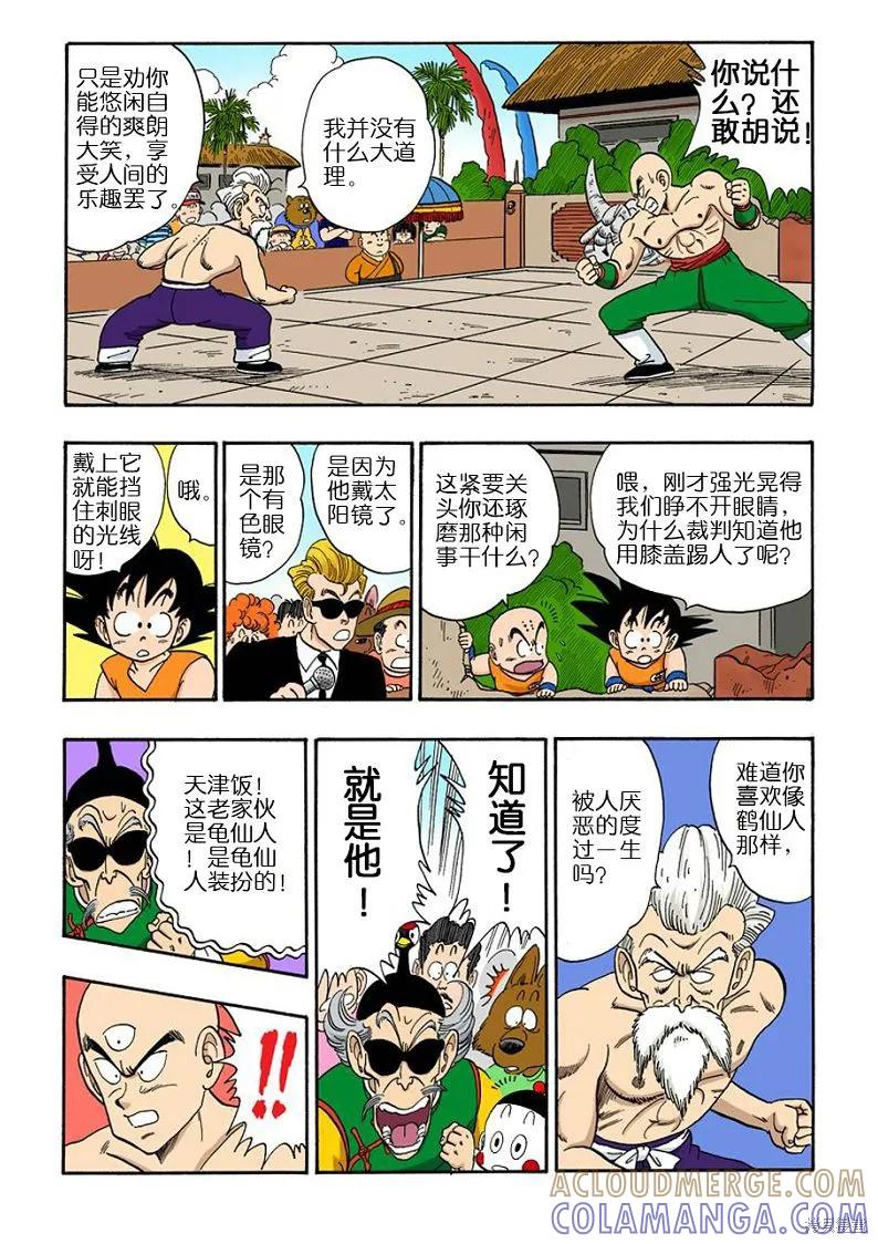 七龙珠 全彩版 11卷 第13页