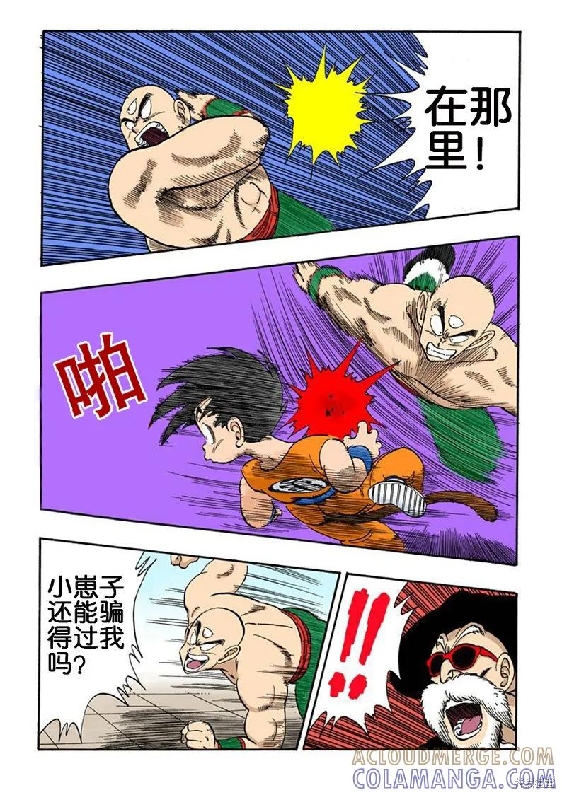 七龙珠 全彩版 11卷 第77页