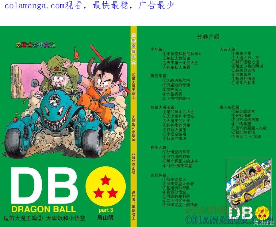 七龙珠 全彩版 11卷 第1页