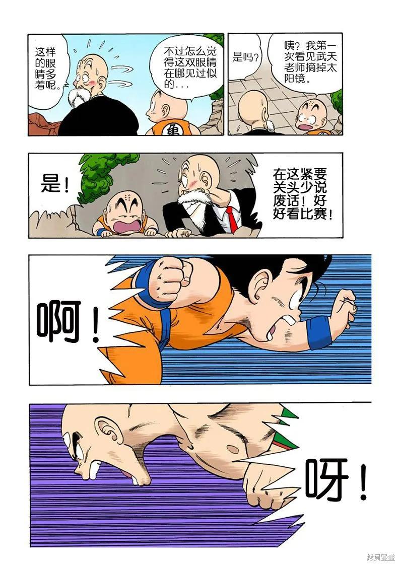七龙珠 全彩版 11卷 第107页