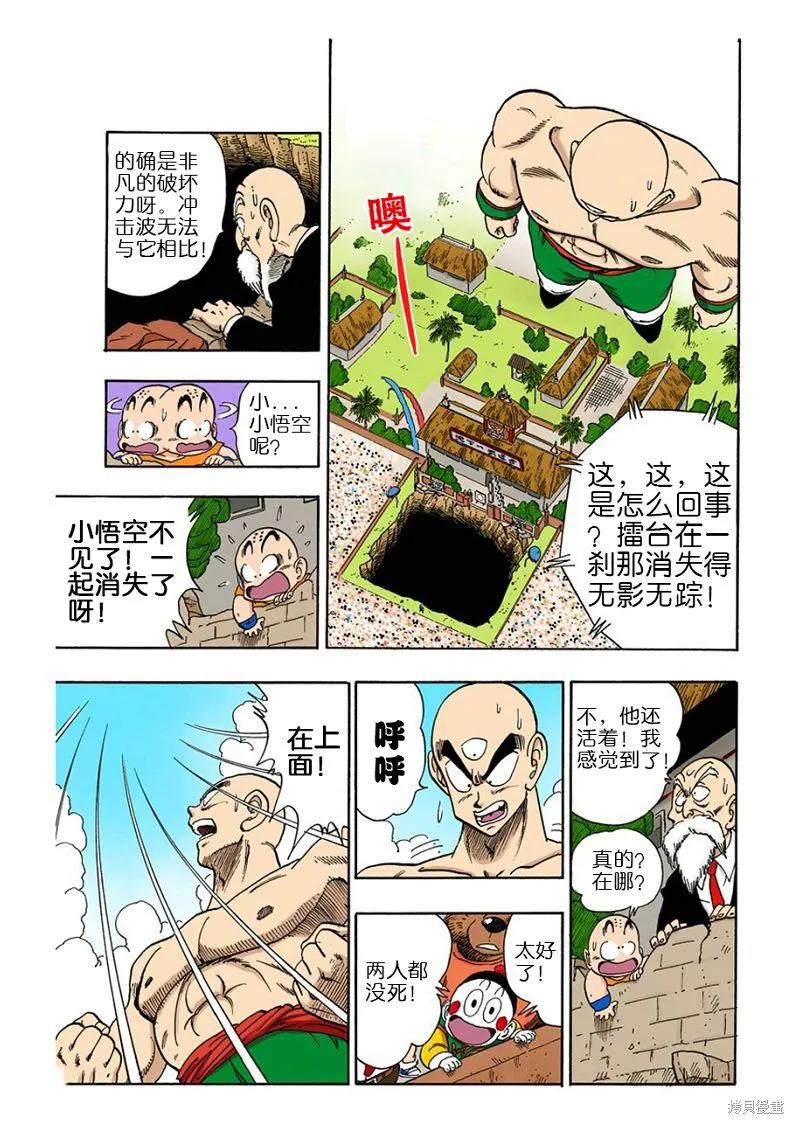 七龙珠 全彩版 11卷 第148页