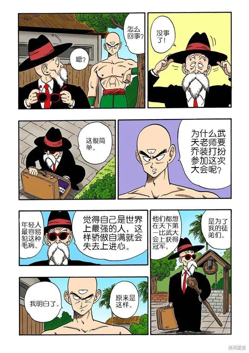 七龙珠 全彩版 11卷 第24页