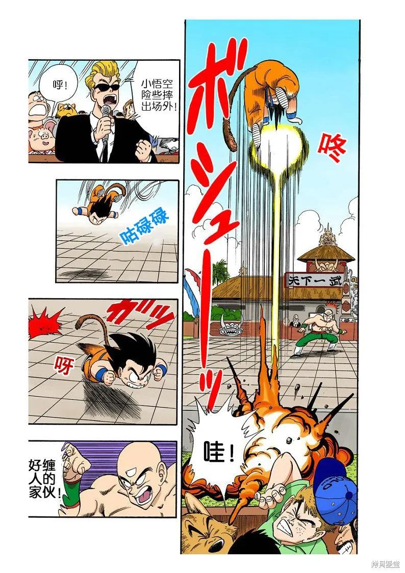 七龙珠 全彩版 11卷 第114页