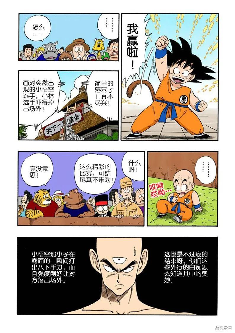 七龙珠 全彩版 11卷 第62页