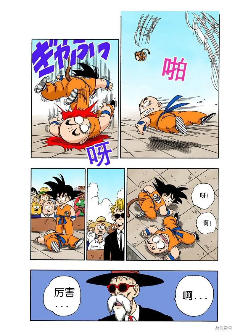 七龙珠 全彩版 11卷 第43页