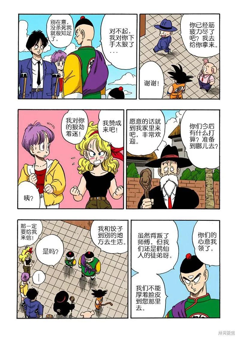 七龙珠 全彩版 11卷 第167页