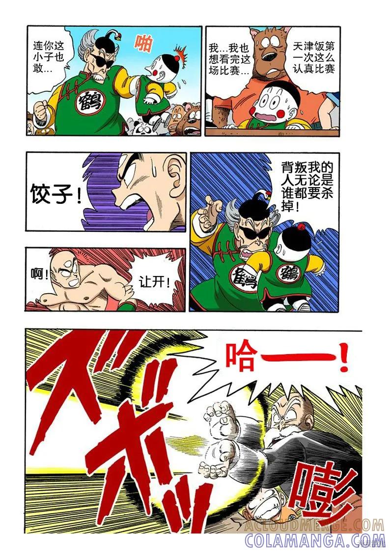 七龙珠 全彩版 11卷 第121页